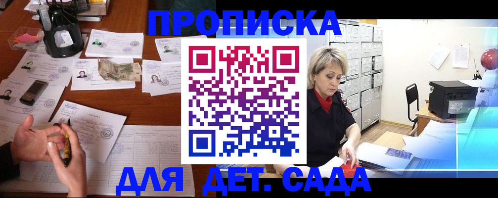 прописка штамп в Северодвинске