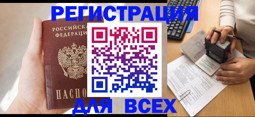 прописка 2025 в Северодвинске