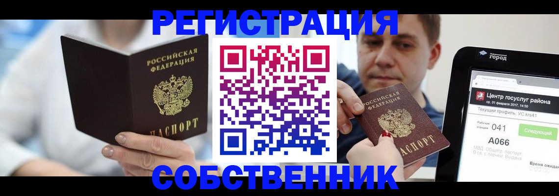 прописка поиск в Северодвинске