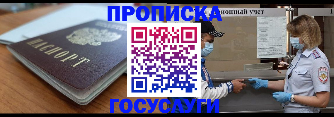 прописка гарантия в Северодвинске